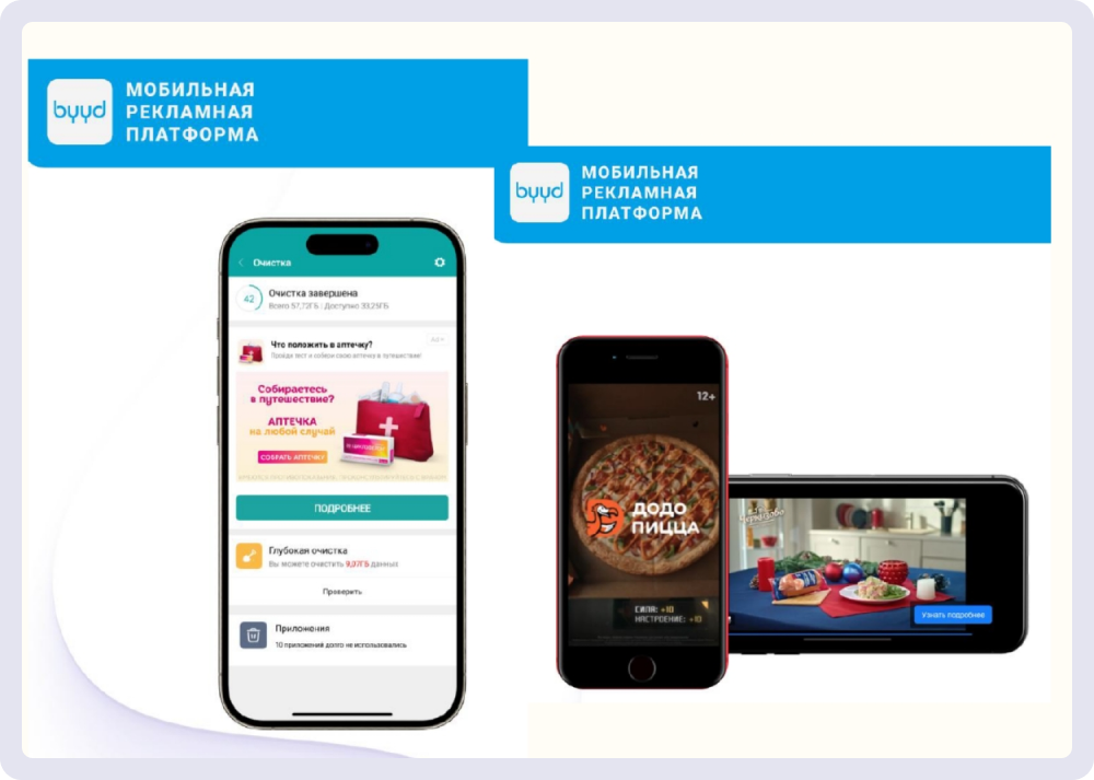 Пример того, как выглядит реклама через платформу BYYD. Источник byyd.me